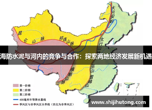 海防水泥与河内的竞争与合作：探索两地经济发展新机遇